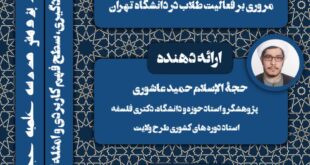 نشست امثله