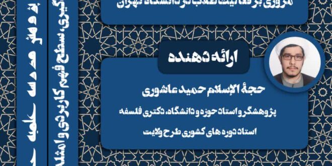نشست امثله